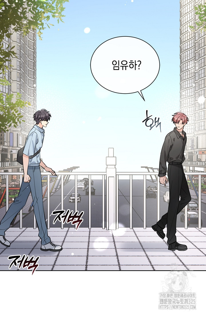 너, 내 사람이 되어 줘! 53화 5