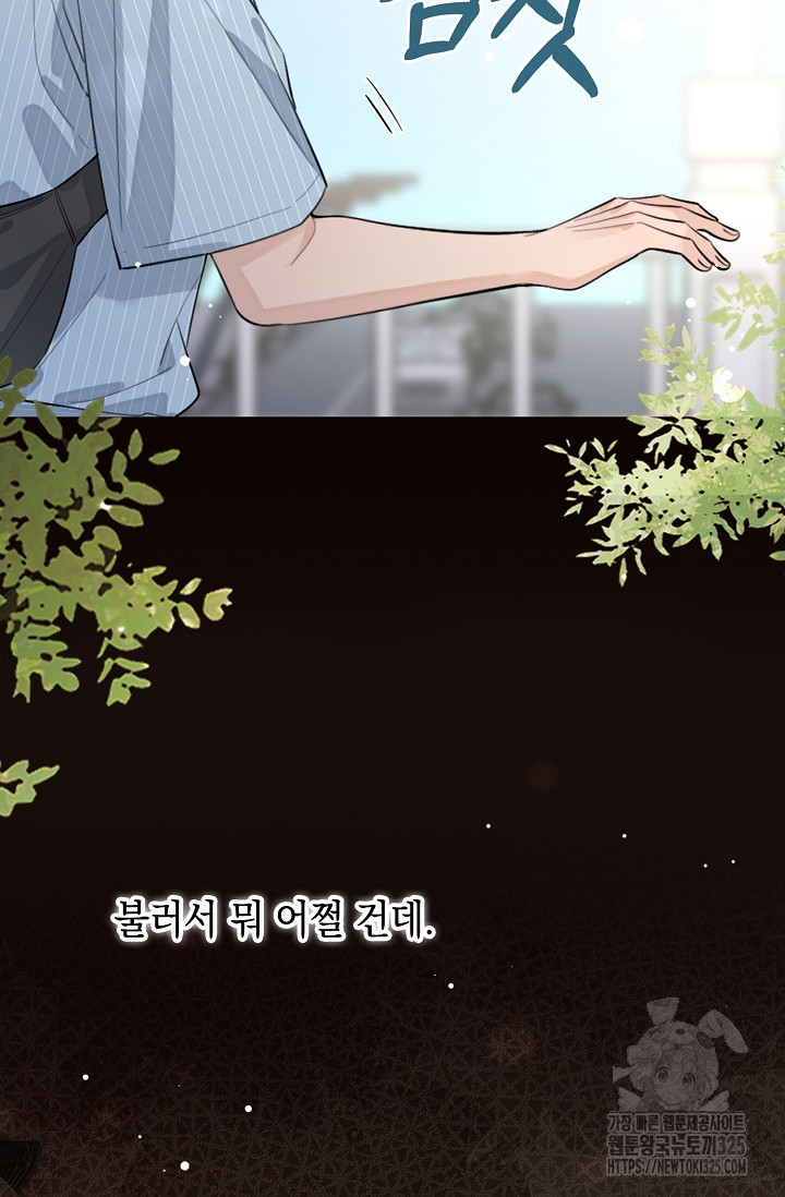 너, 내 사람이 되어 줘! 53화 8