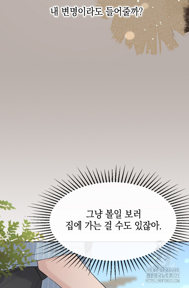 너, 내 사람이 되어 줘! 53화 10