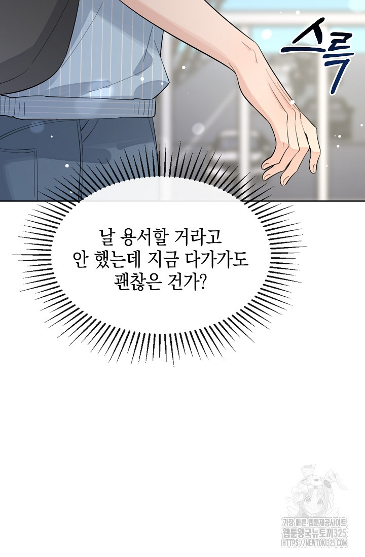 너, 내 사람이 되어 줘! 53화 11