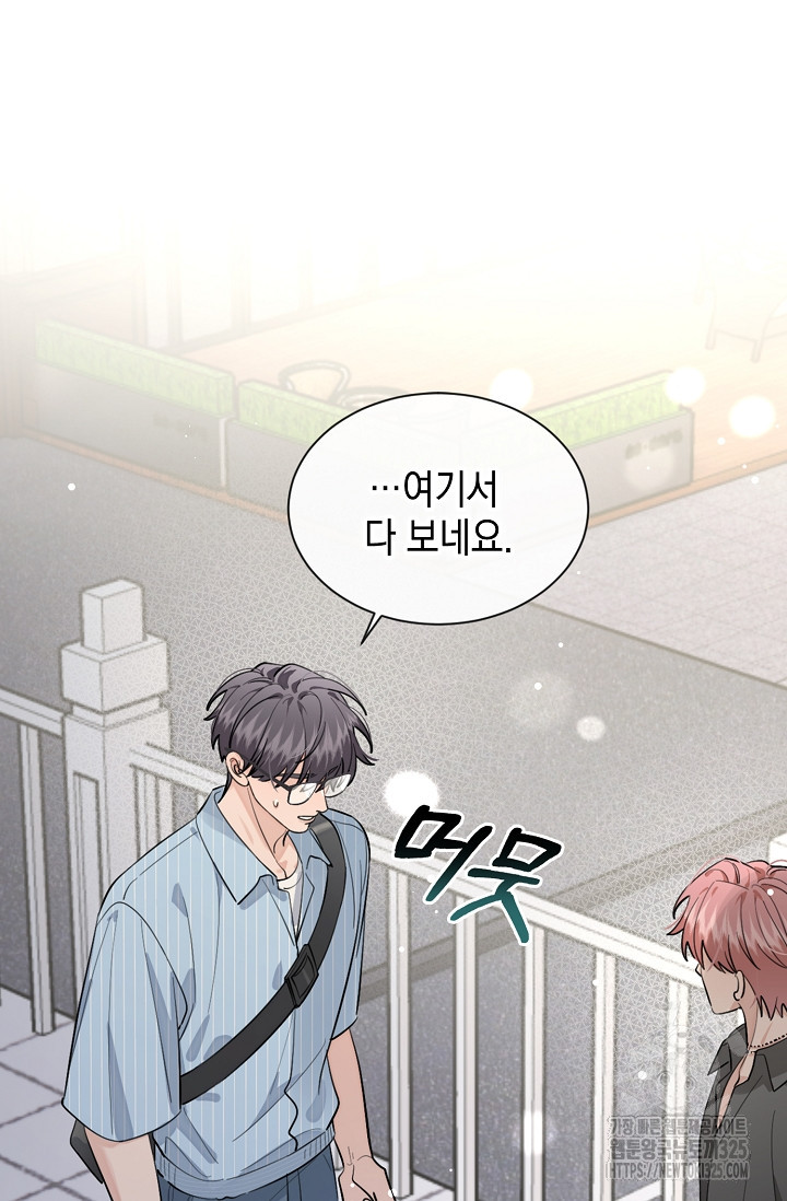 너, 내 사람이 되어 줘! 53화 12