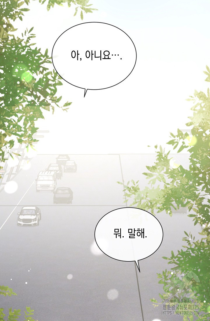 너, 내 사람이 되어 줘! 53화 15
