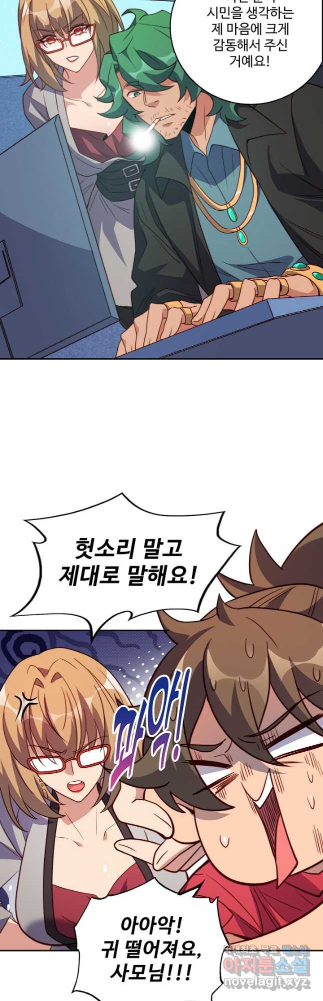 멸망할 도시의 회귀자 166화 3