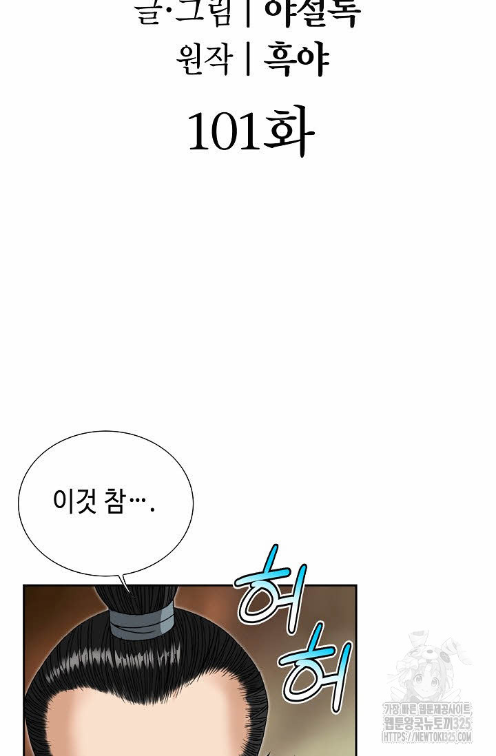 쌍호전 101화 2