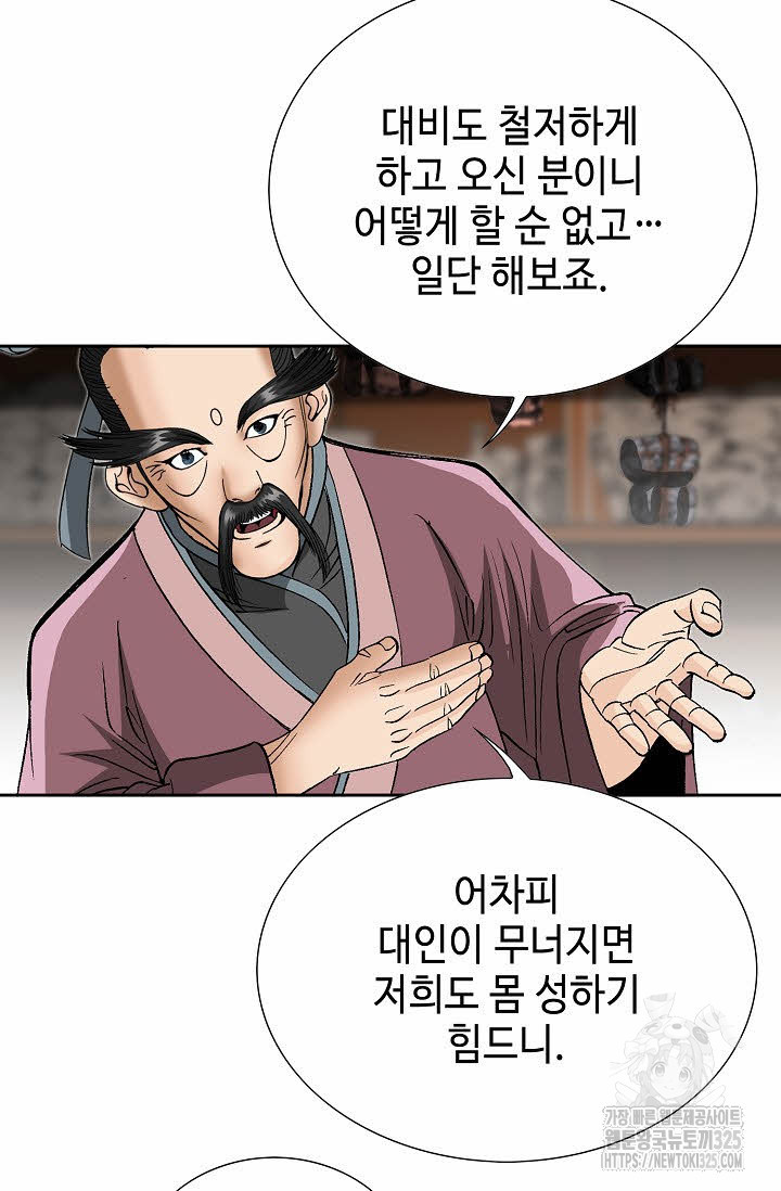 쌍호전 101화 6