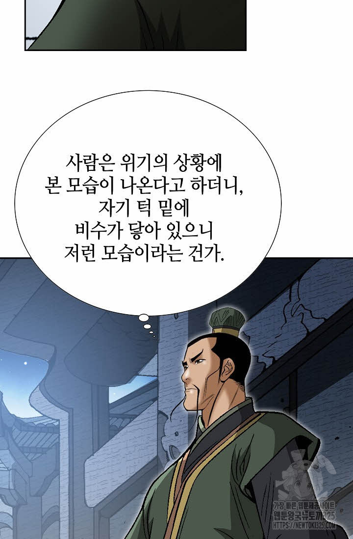 쌍호전 101화 11