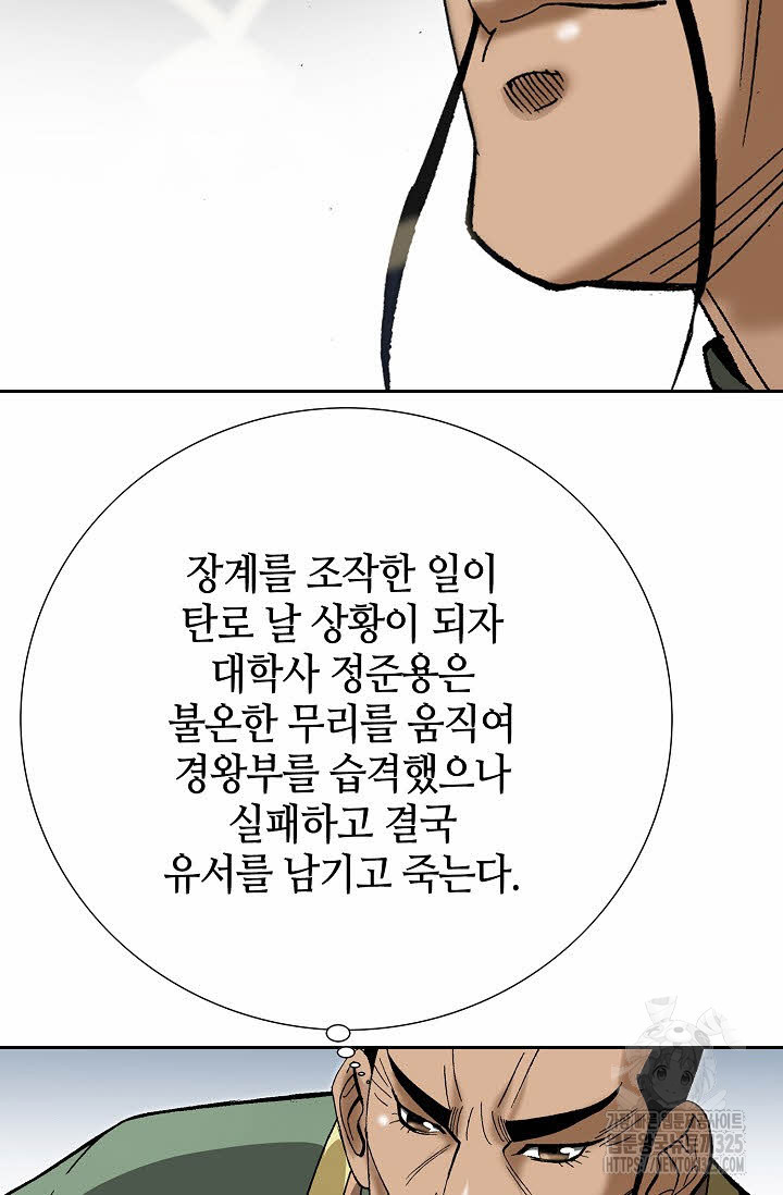 쌍호전 101화 14