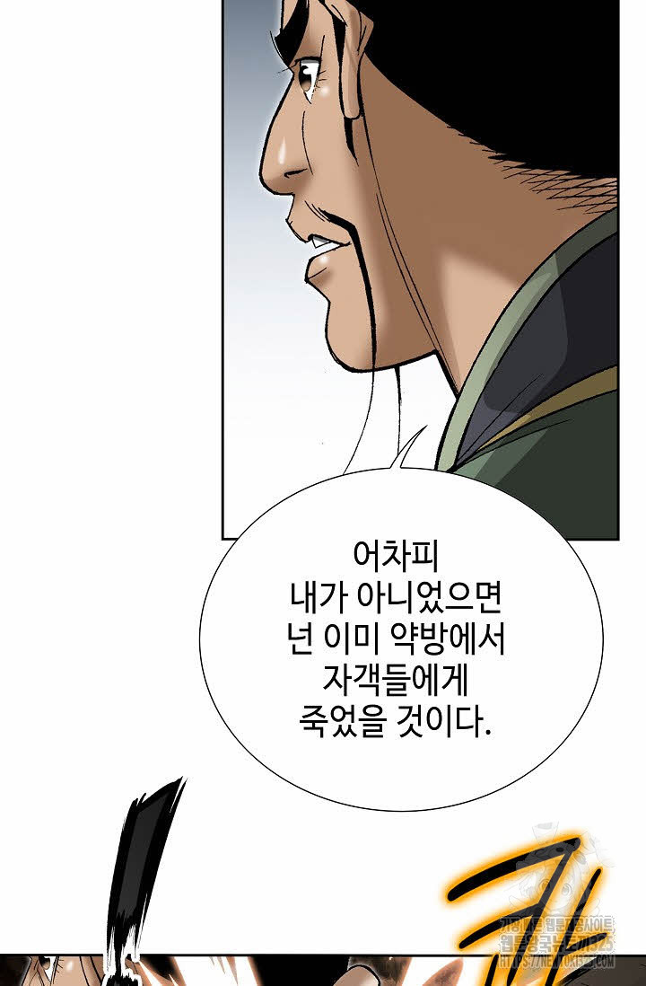 쌍호전 101화 17
