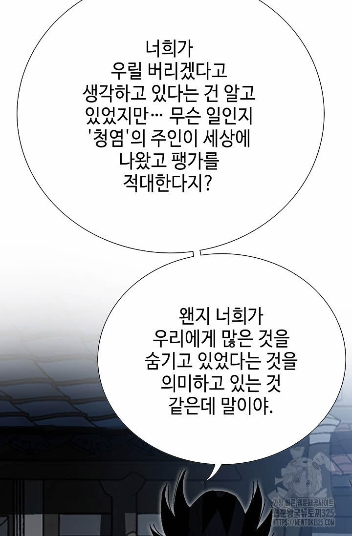 쌍호전 101화 19