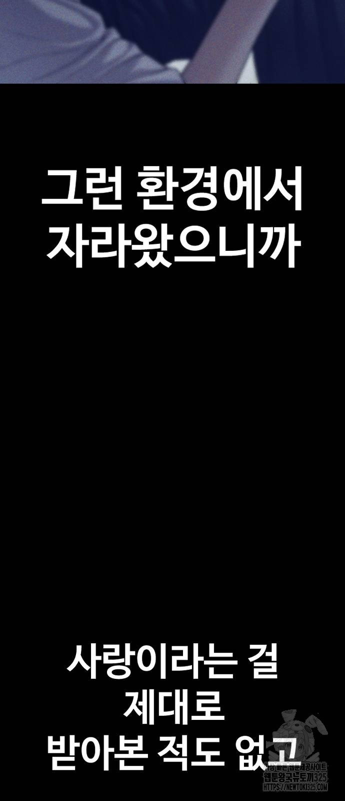 촉법소년 51화 13