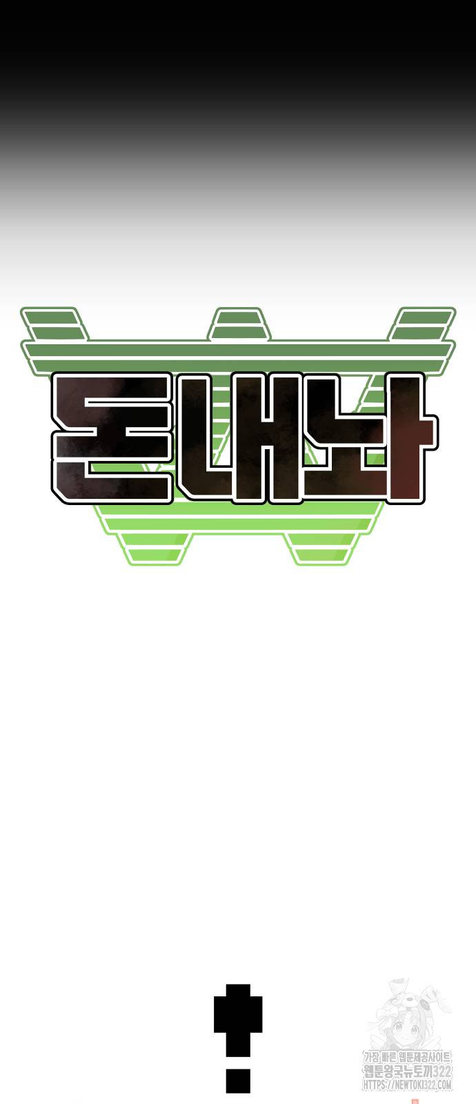 돈내놔 36화 8