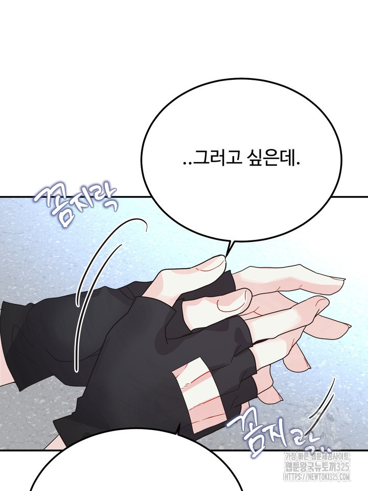 LOVE ME AGAIN(러브 미 어게인) 46화 12