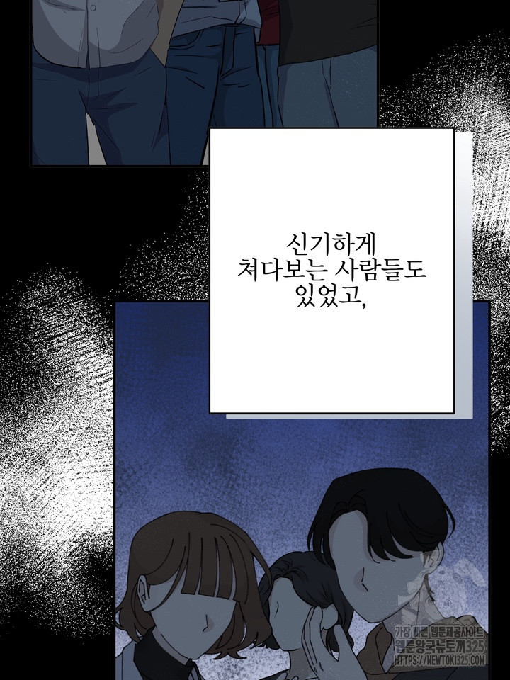 LOVE ME AGAIN(러브 미 어게인) 46화 18