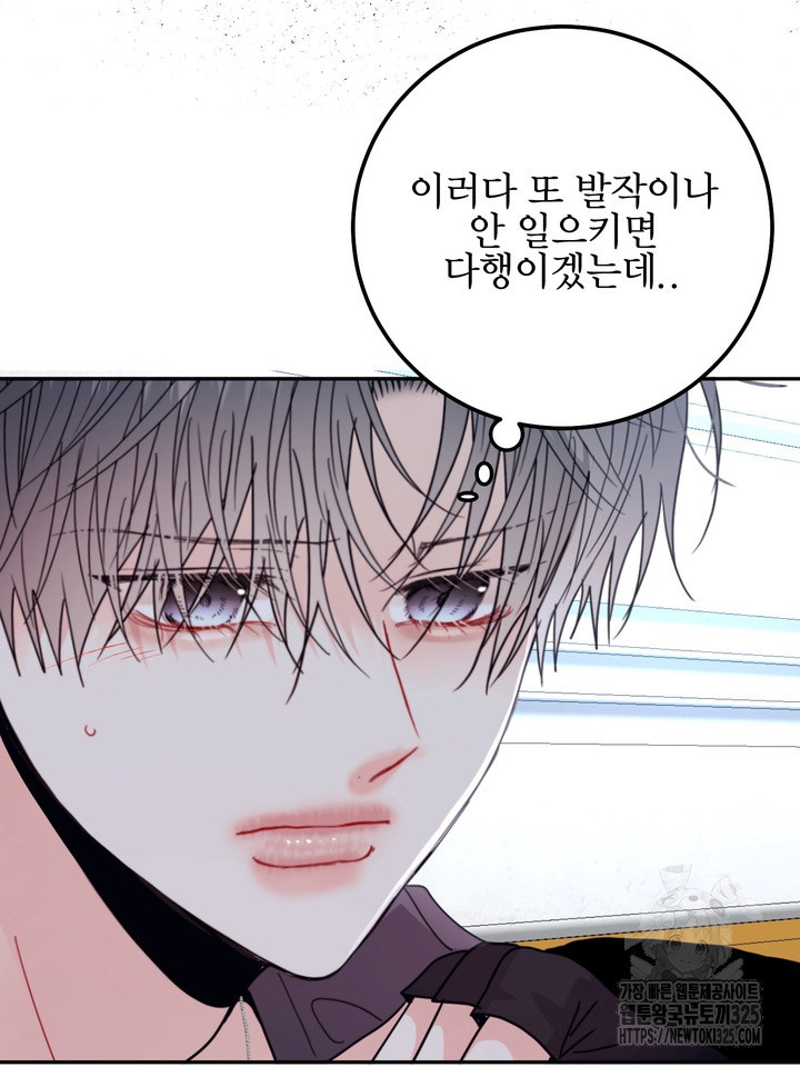 LOVE ME AGAIN(러브 미 어게인) 46화 20