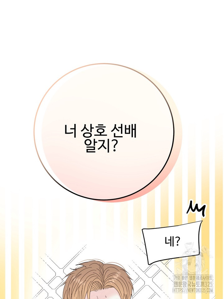 LOVE ME AGAIN(러브 미 어게인) 46화 21