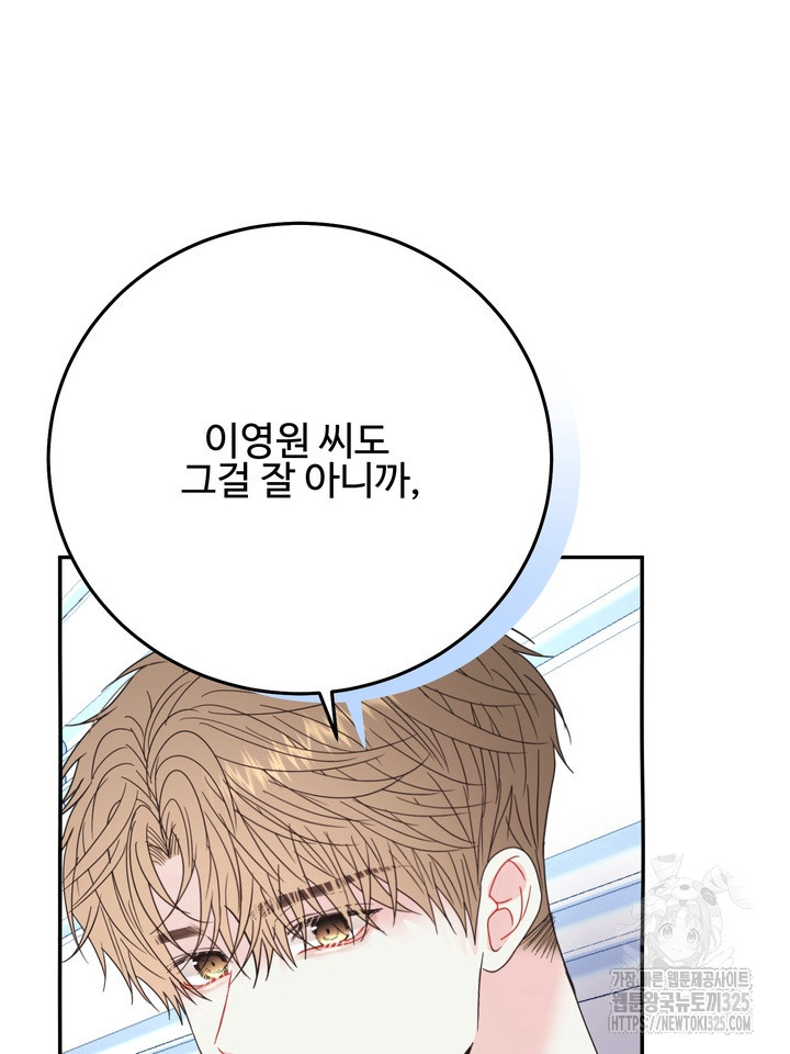 LOVE ME AGAIN(러브 미 어게인) 46화 26