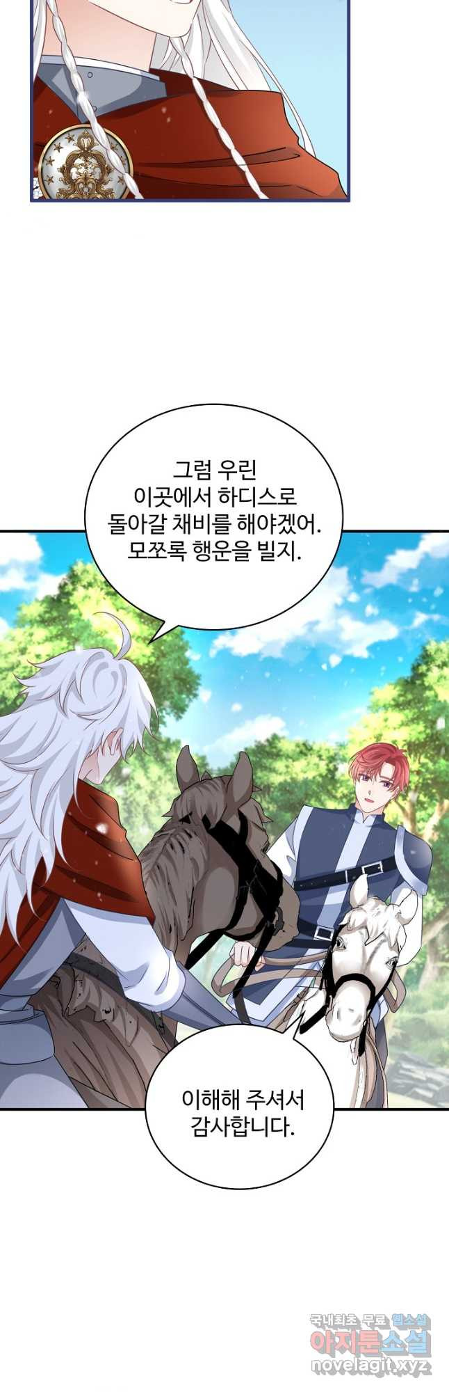 사랑받는 왕녀가 되고 싶어 139화 4