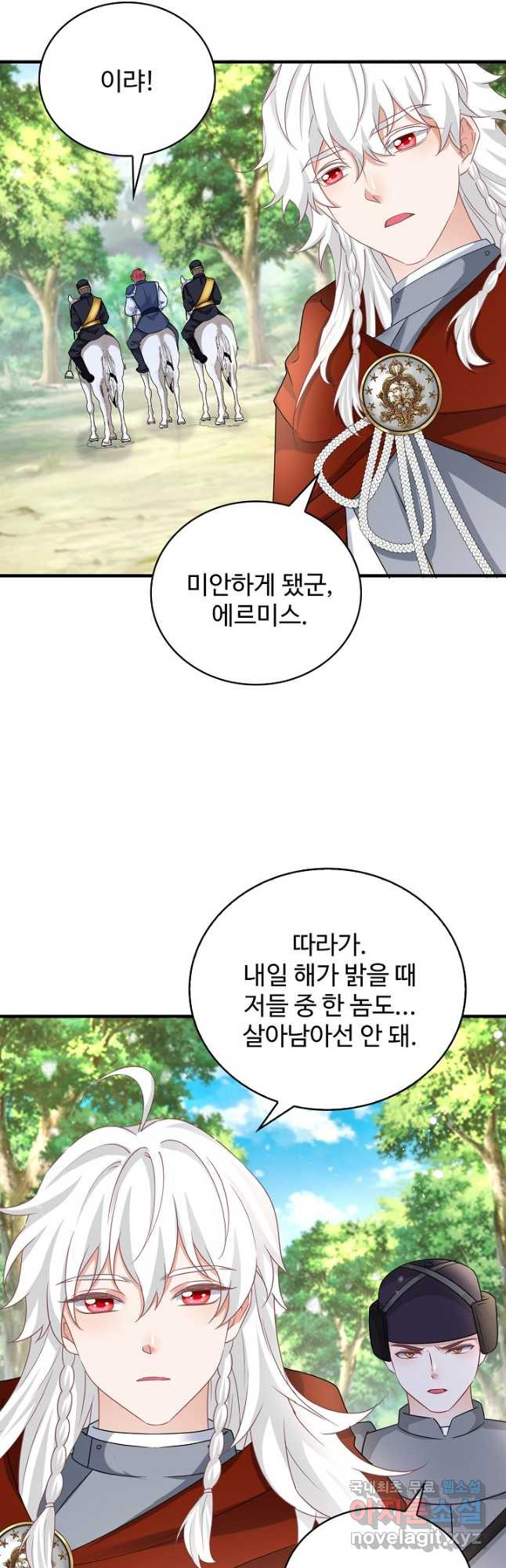 사랑받는 왕녀가 되고 싶어 139화 5