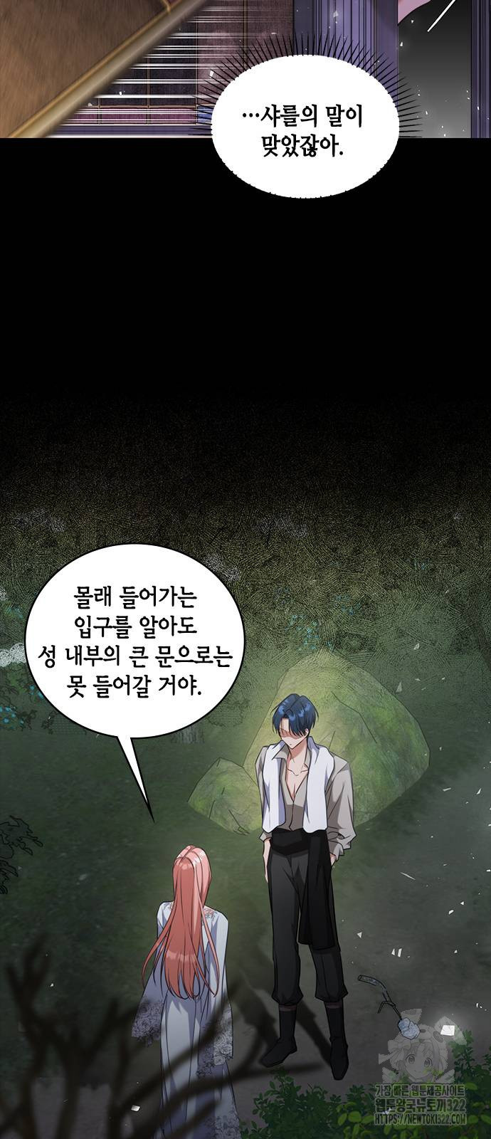 주인님을 잡아먹는 방법 95화 3