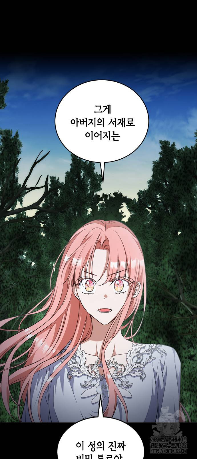 주인님을 잡아먹는 방법 95화 5