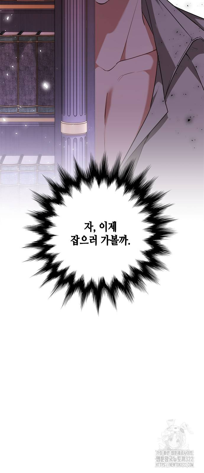 주인님을 잡아먹는 방법 95화 7