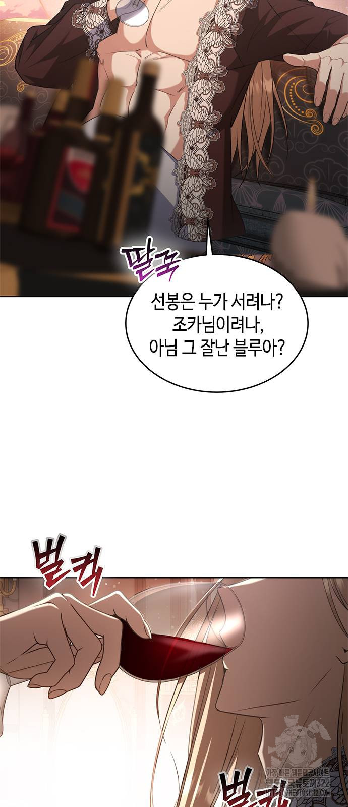 주인님을 잡아먹는 방법 95화 11