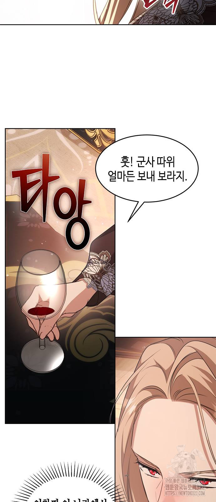 주인님을 잡아먹는 방법 95화 12