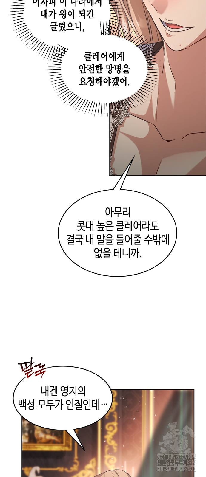 주인님을 잡아먹는 방법 95화 13