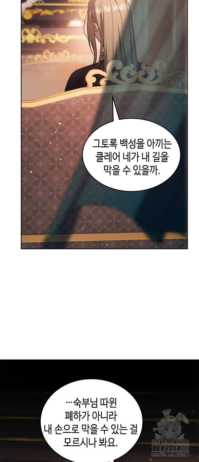 주인님을 잡아먹는 방법 95화 14