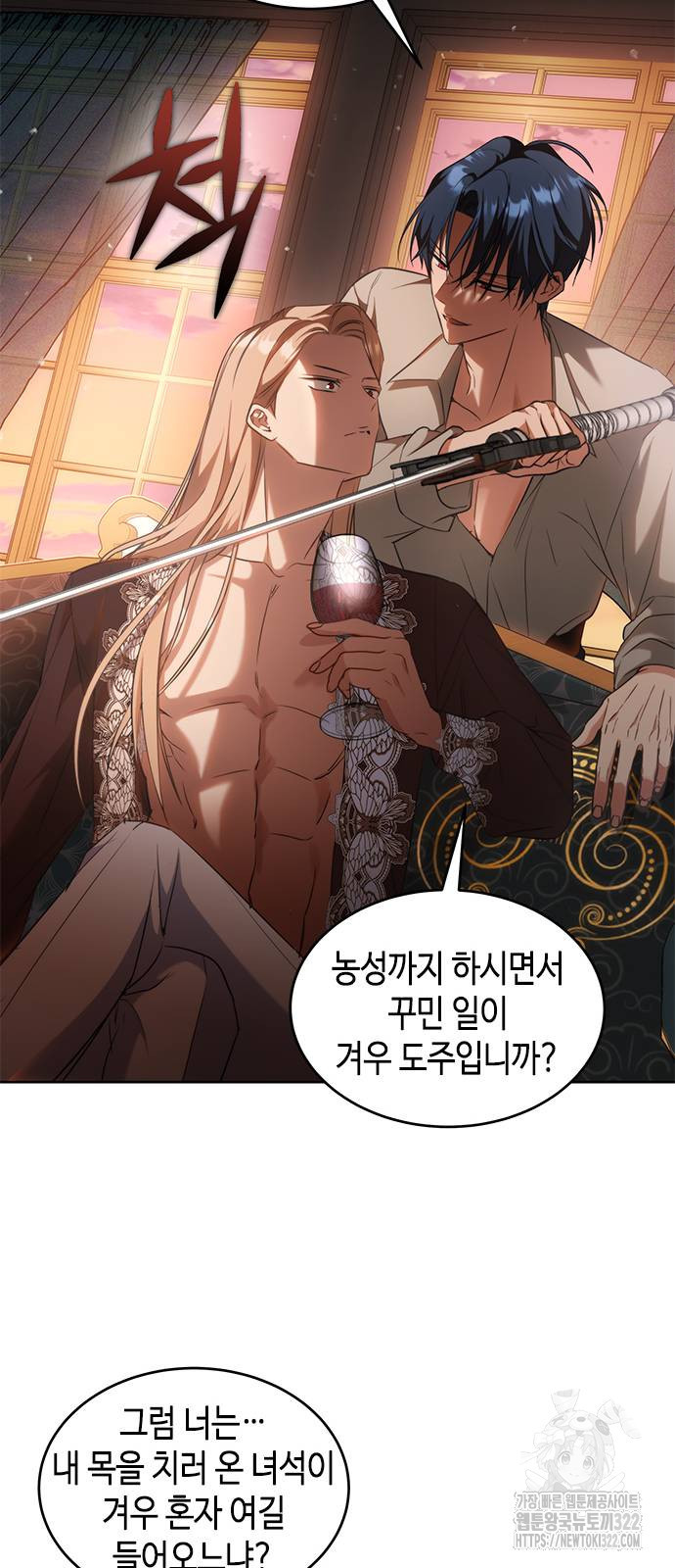주인님을 잡아먹는 방법 95화 15