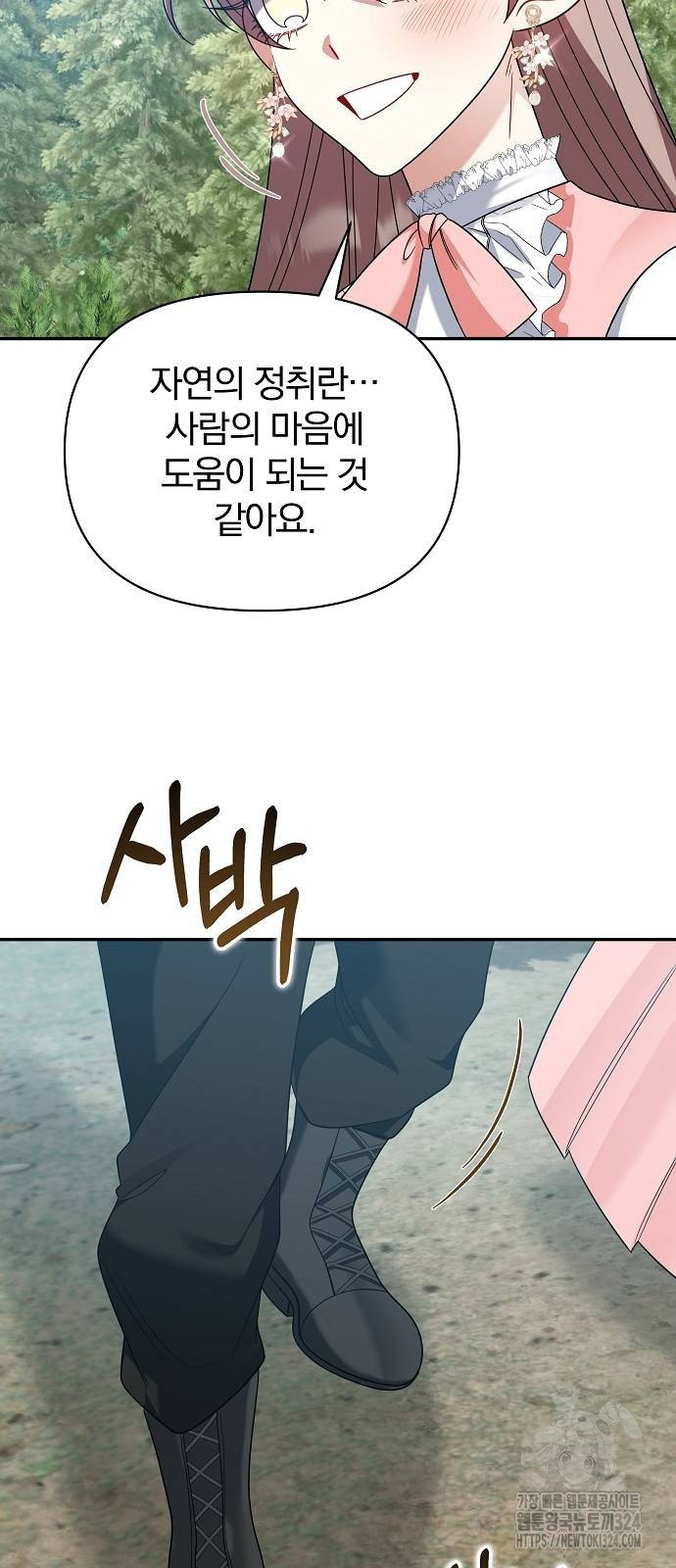 부러진 가지를 잡지 마세요 21화 3