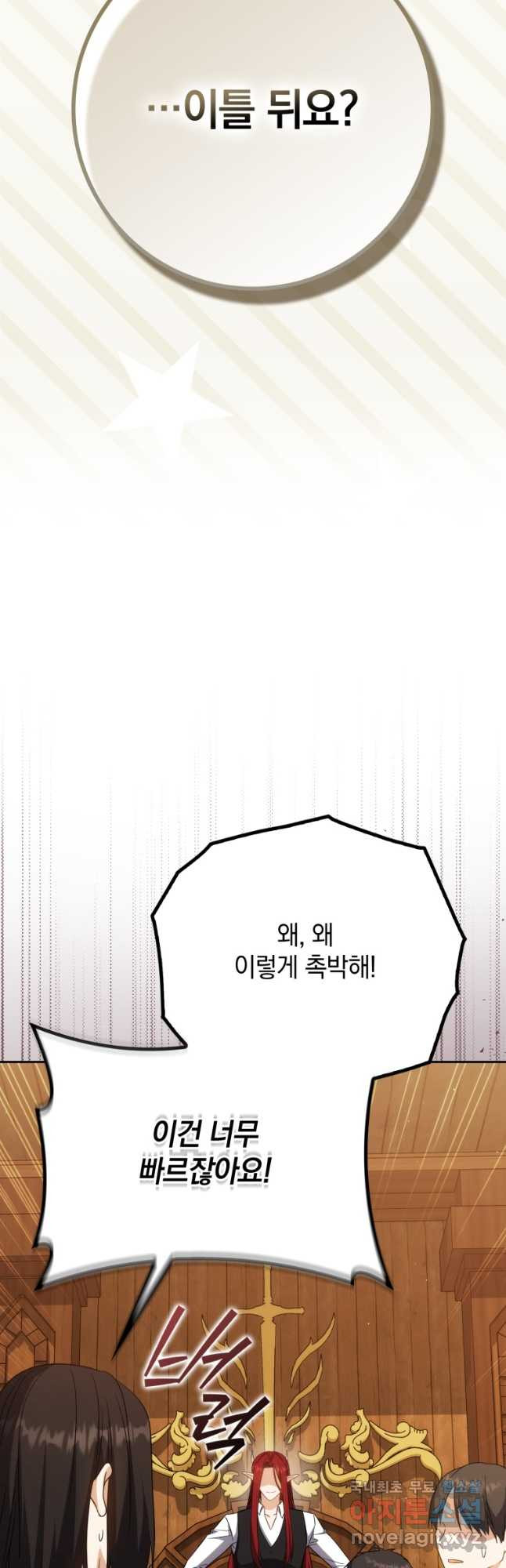 환생한 암살자는 검술천재 37화(시즌 1 마지막화) 2