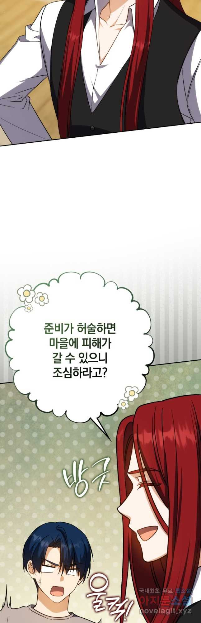 환생한 암살자는 검술천재 37화(시즌 1 마지막화) 4