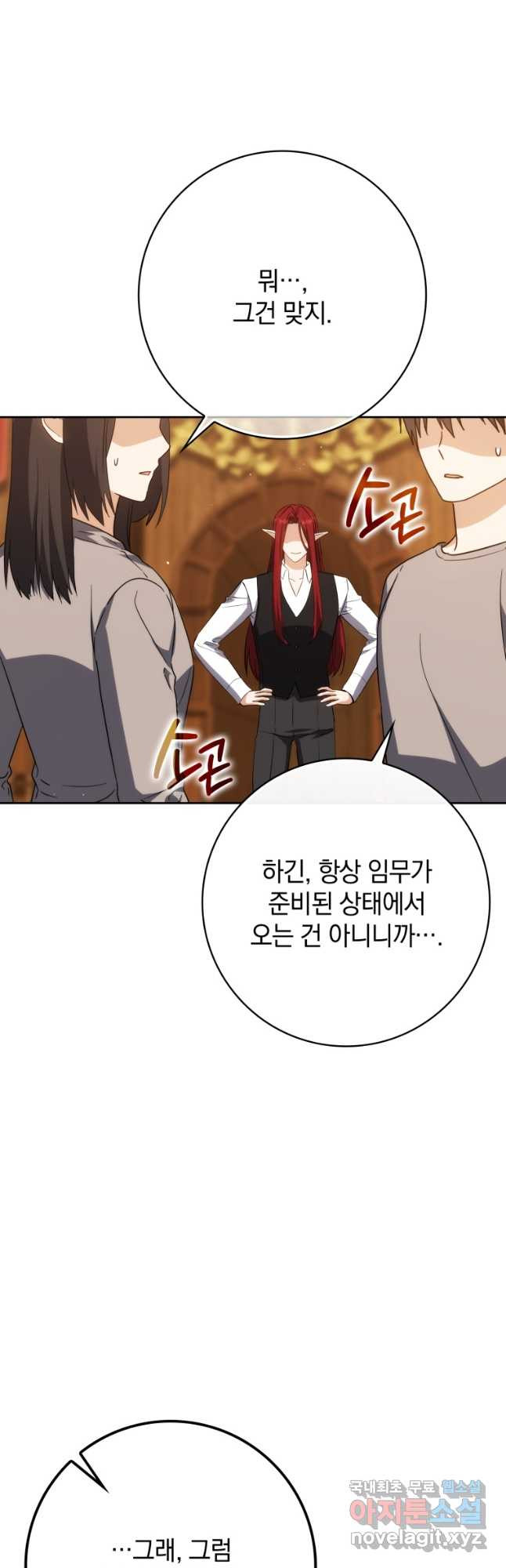 환생한 암살자는 검술천재 37화(시즌 1 마지막화) 8