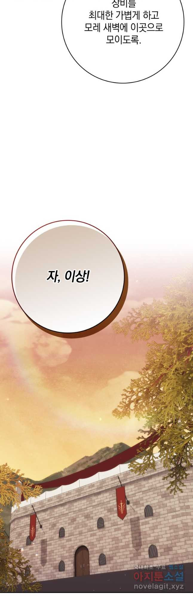 환생한 암살자는 검술천재 37화(시즌 1 마지막화) 12