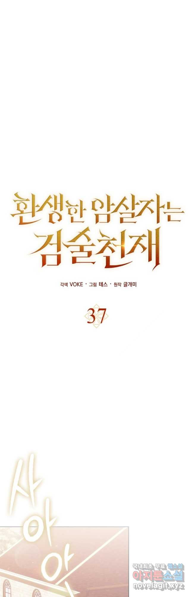 환생한 암살자는 검술천재 37화(시즌 1 마지막화) 13