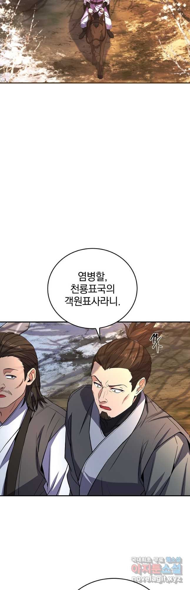 환생표사 57화 2