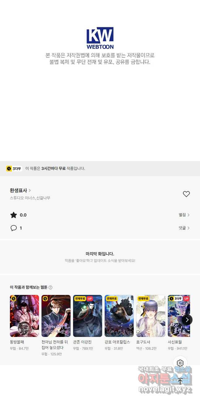 환생표사 57화 62