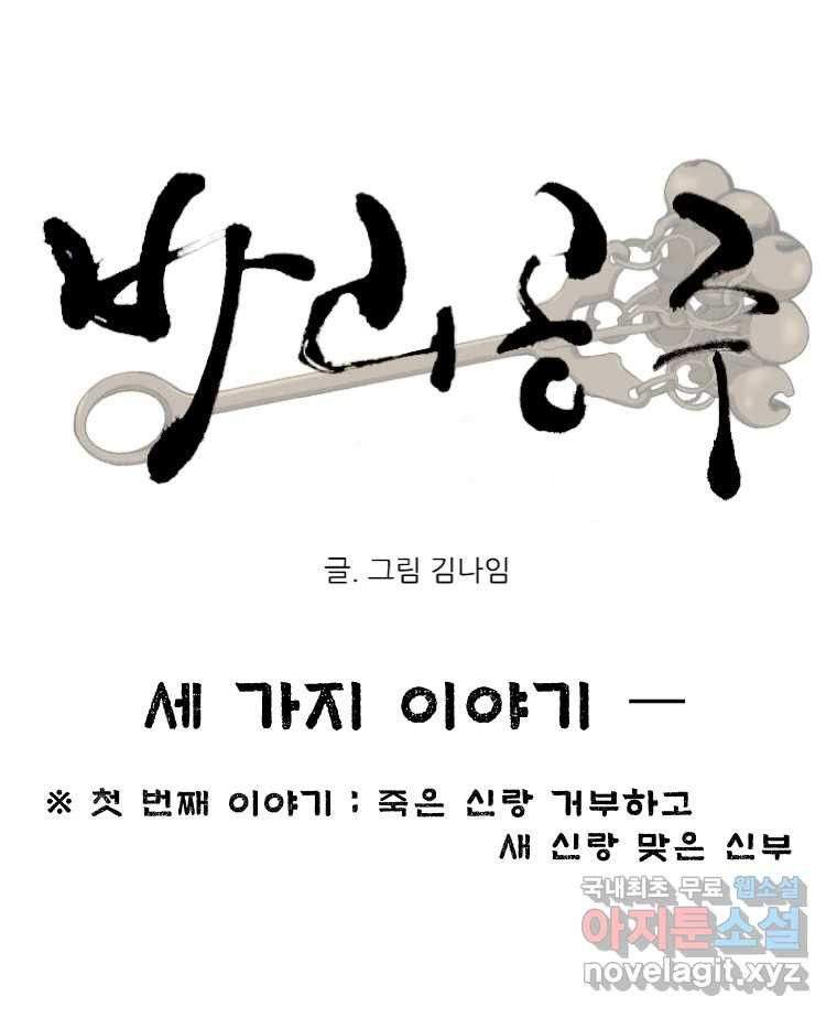 바리공주 284화. 세 가지 이야기 一 12