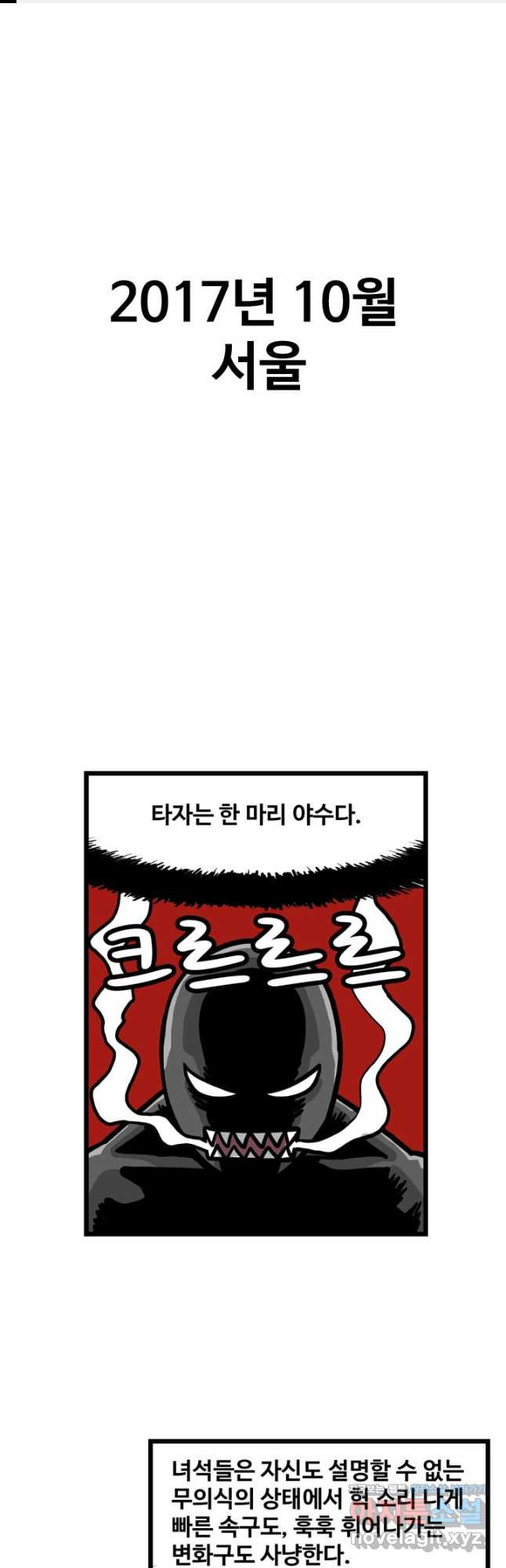 프로야구생존기 434화 1