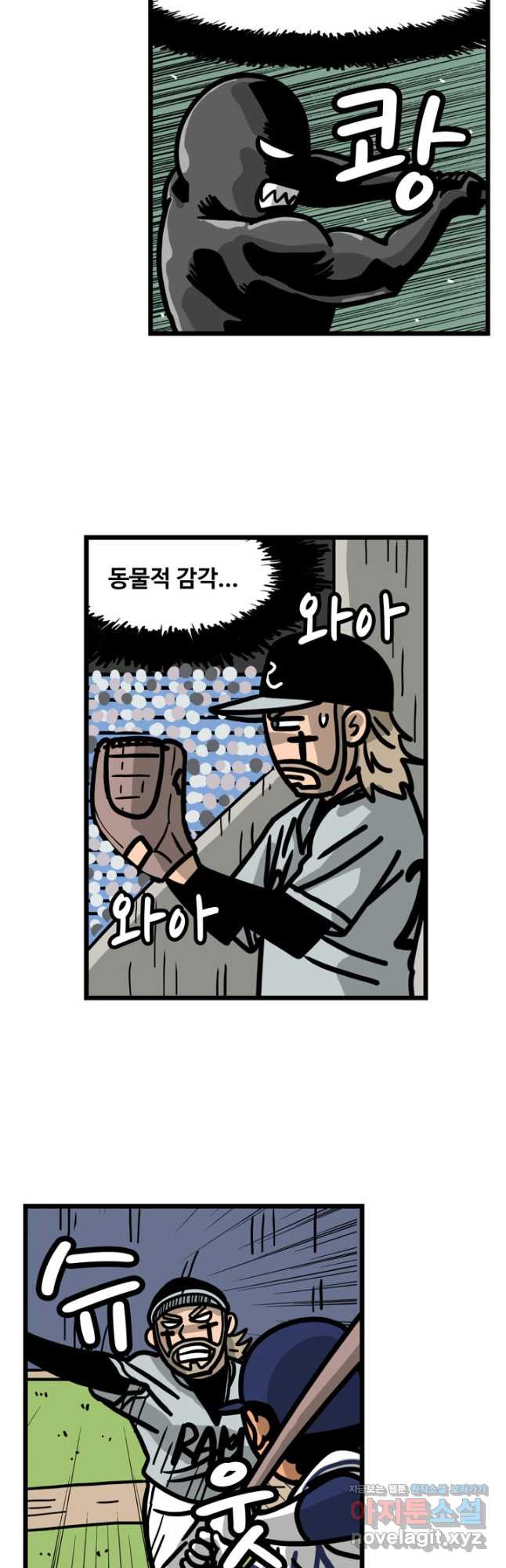 프로야구생존기 434화 2