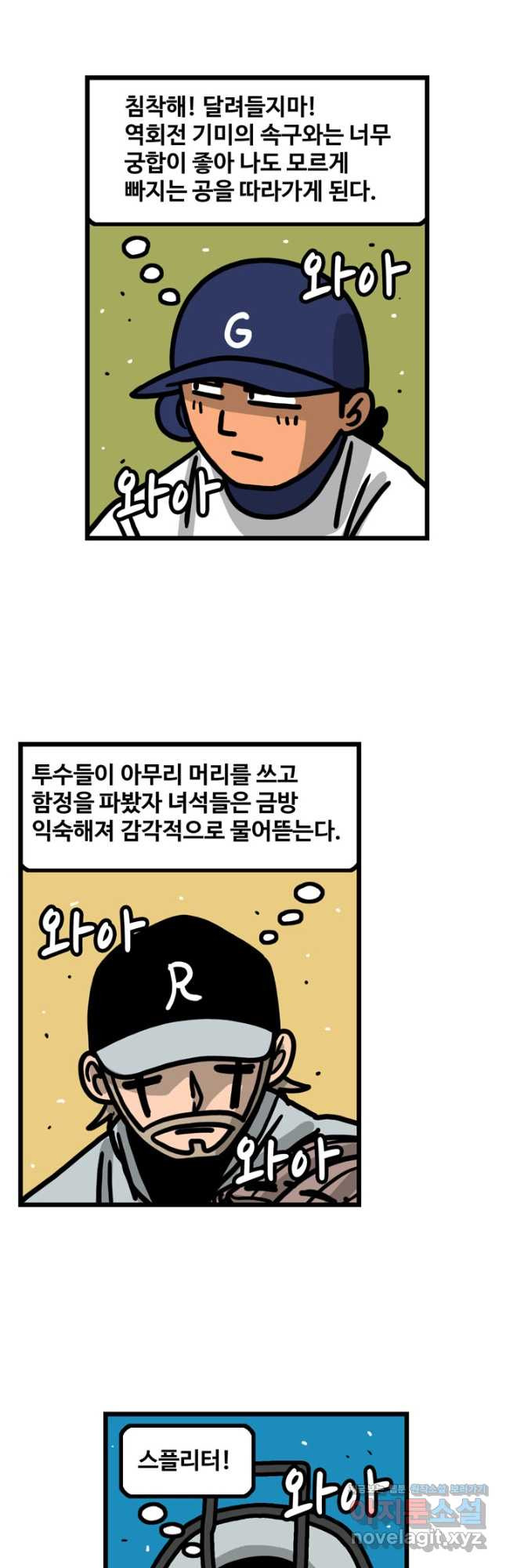 프로야구생존기 434화 4