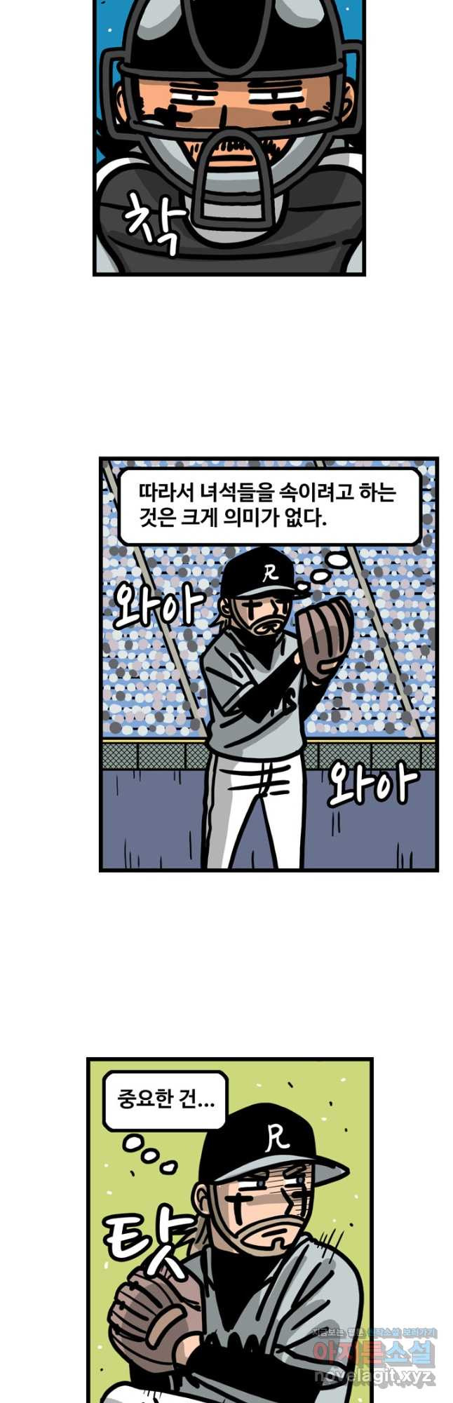 프로야구생존기 434화 5