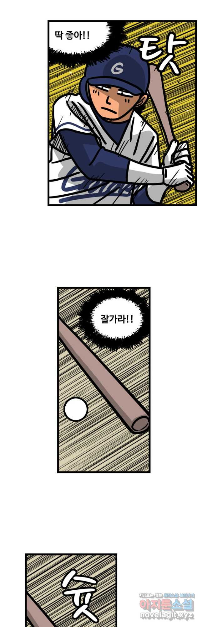 프로야구생존기 434화 7