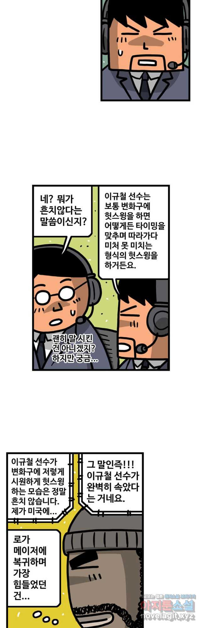 프로야구생존기 434화 11