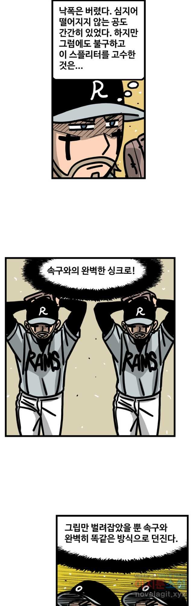 프로야구생존기 434화 13