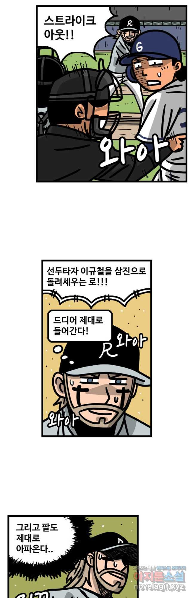 프로야구생존기 434화 17