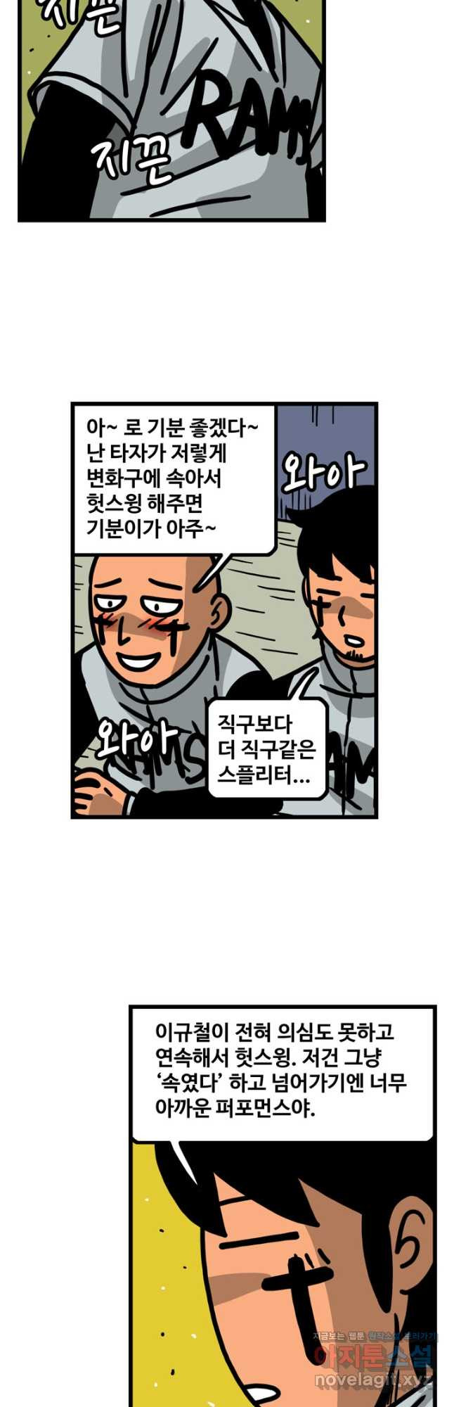 프로야구생존기 434화 18