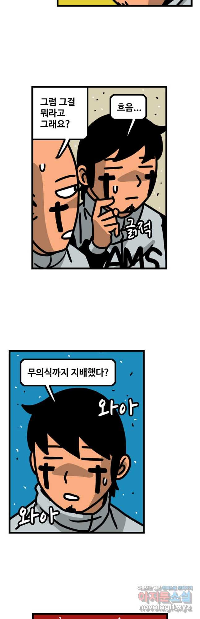 프로야구생존기 434화 19