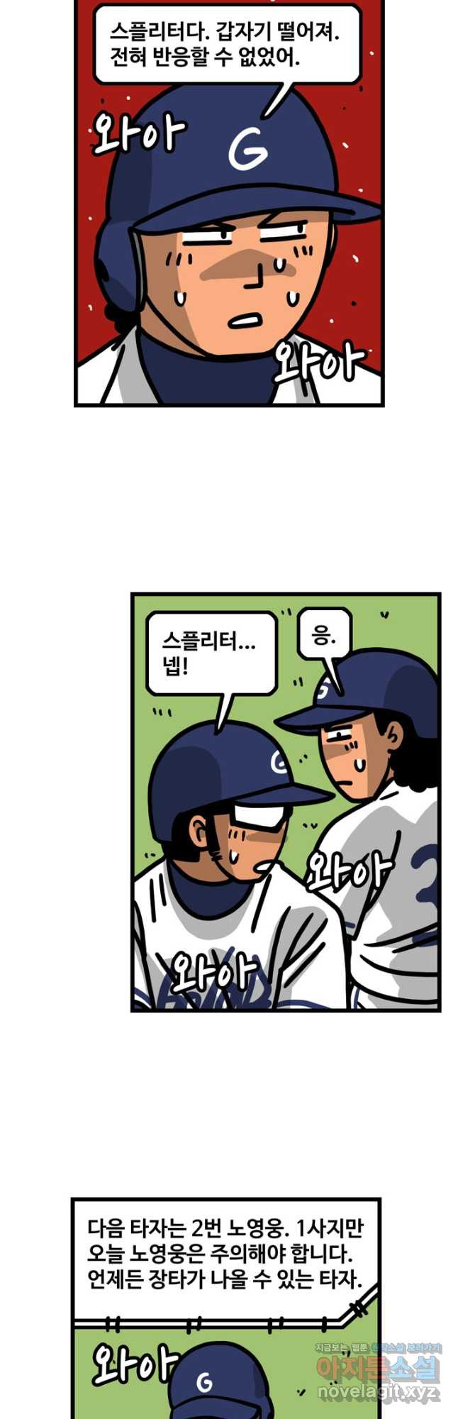 프로야구생존기 434화 20